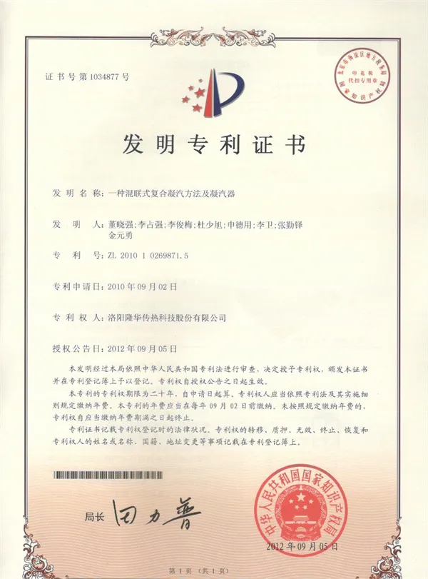 一种混联式高效复合凝汽方法及凝汽器