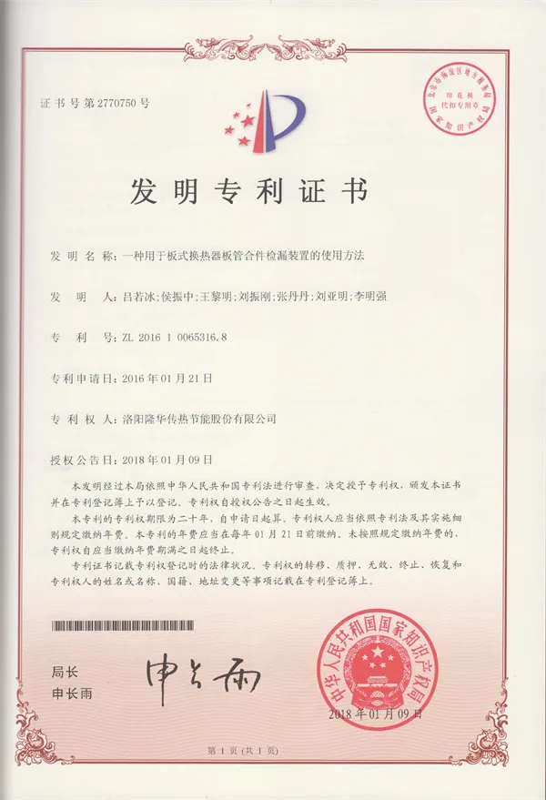 一种用于板式换热器板管合件检漏装置的使用方法