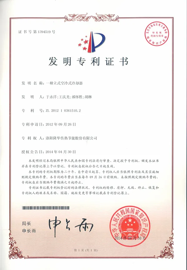 一种立式空冷式冷却器